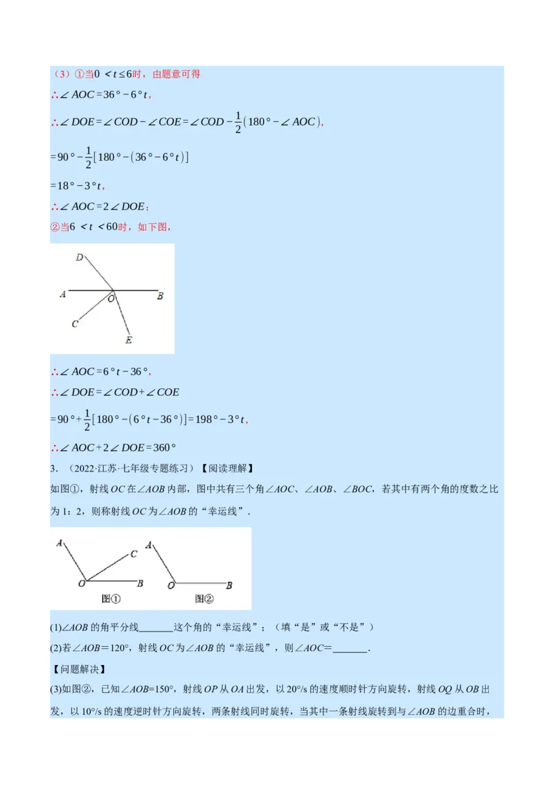 专题4.2角的旋转问题（压轴题专项讲练）（北师大版）（解析版）_北师大初中数学_7上-北师大版初中数学_7上-初中数学北师大（旧版）赠送_06专项讲练