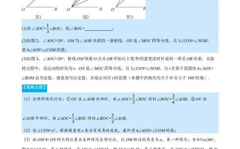 专题4.2角的旋转问题（压轴题专项讲练）（北师大版）（解析版）_北师大初中数学_7上-北师大版初中数学_7上-初中数学北师大（旧版）赠送_06专项讲练