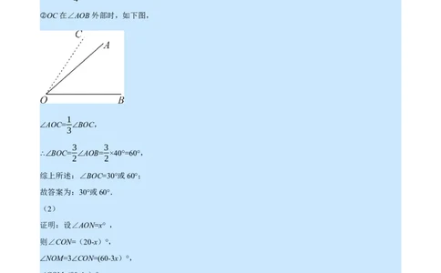 专题4.2角的旋转问题（压轴题专项讲练）（北师大版）（解析版）_北师大初中数学_7上-北师大版初中数学_7上-初中数学北师大（旧版）赠送_06专项讲练