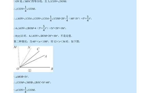 专题4.2角的旋转问题（压轴题专项讲练）（北师大版）（解析版）_北师大初中数学_7上-北师大版初中数学_7上-初中数学北师大（旧版）赠送_06专项讲练