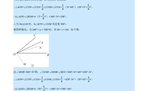 专题4.2角的旋转问题（压轴题专项讲练）（北师大版）（解析版）_北师大初中数学_7上-北师大版初中数学_7上-初中数学北师大（旧版）赠送_06专项讲练