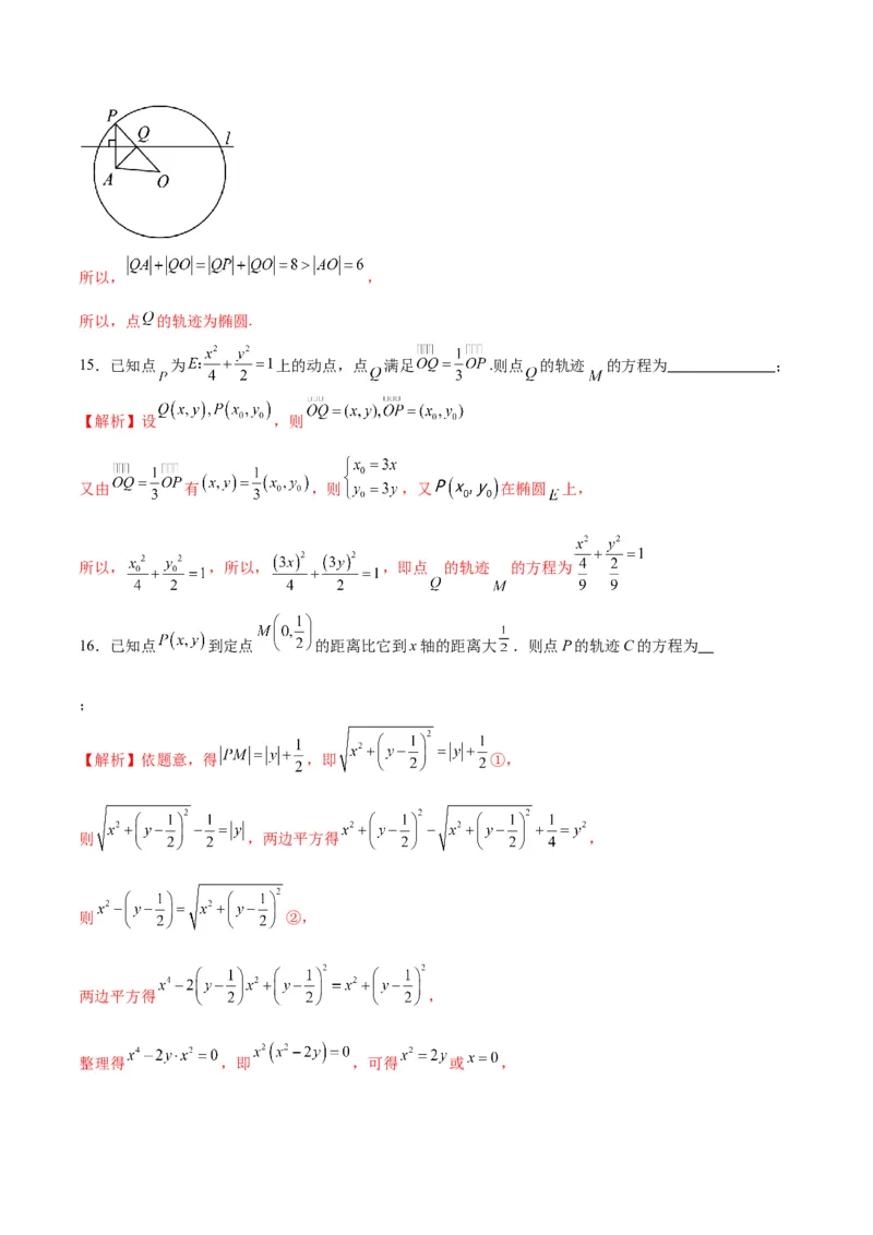 专题32圆锥曲线中的轨迹问题(解析版)_02高考数学_2024年新高考资料_3.2024专项复习_2024年新高考数学之圆锥曲线专项重难点突破练（新高考专用）