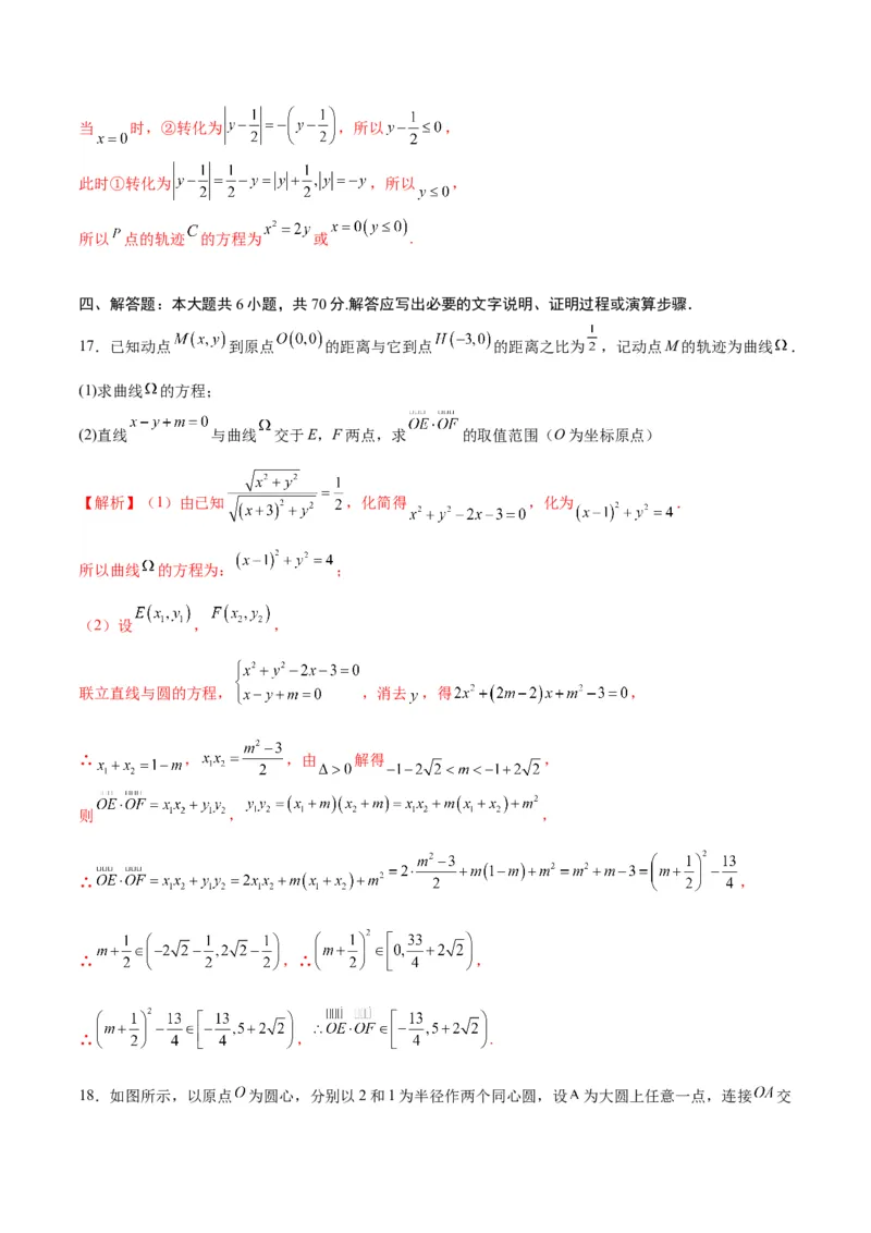 专题32圆锥曲线中的轨迹问题(解析版)_02高考数学_2024年新高考资料_3.2024专项复习_2024年新高考数学之圆锥曲线专项重难点突破练（新高考专用）