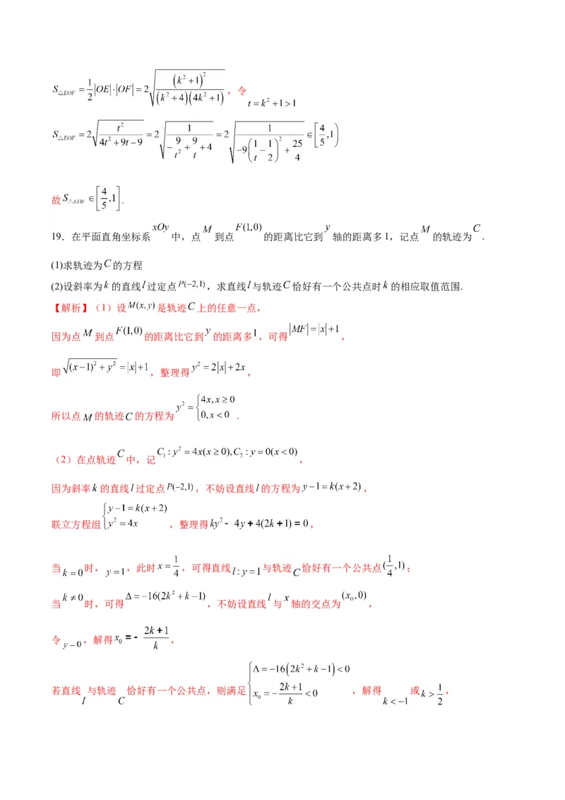 专题32圆锥曲线中的轨迹问题(解析版)_02高考数学_2024年新高考资料_3.2024专项复习_2024年新高考数学之圆锥曲线专项重难点突破练（新高考专用）