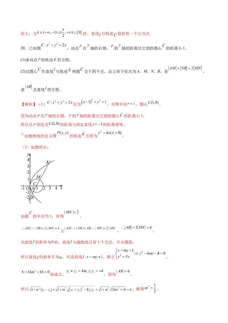 专题32圆锥曲线中的轨迹问题(解析版)_02高考数学_2024年新高考资料_3.2024专项复习_2024年新高考数学之圆锥曲线专项重难点突破练（新高考专用）