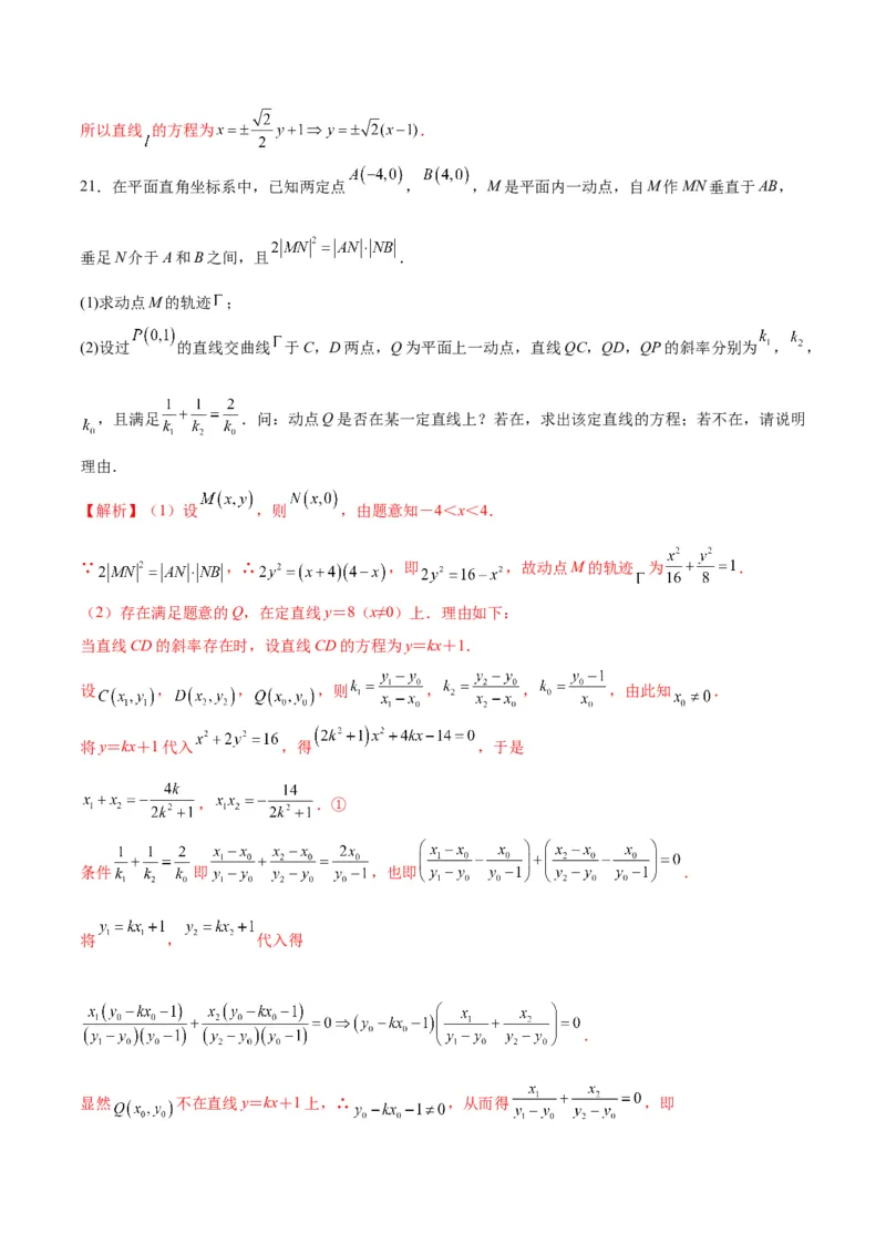 专题32圆锥曲线中的轨迹问题(解析版)_02高考数学_2024年新高考资料_3.2024专项复习_2024年新高考数学之圆锥曲线专项重难点突破练（新高考专用）