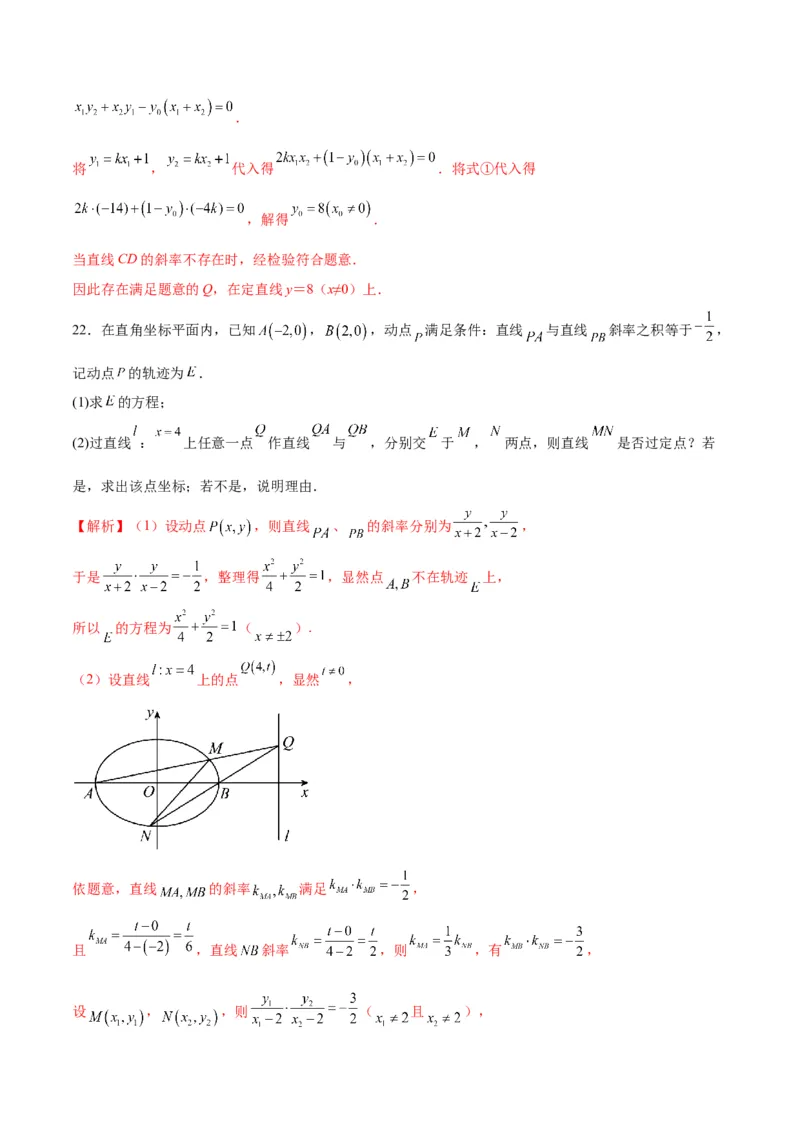 专题32圆锥曲线中的轨迹问题(解析版)_02高考数学_2024年新高考资料_3.2024专项复习_2024年新高考数学之圆锥曲线专项重难点突破练（新高考专用）