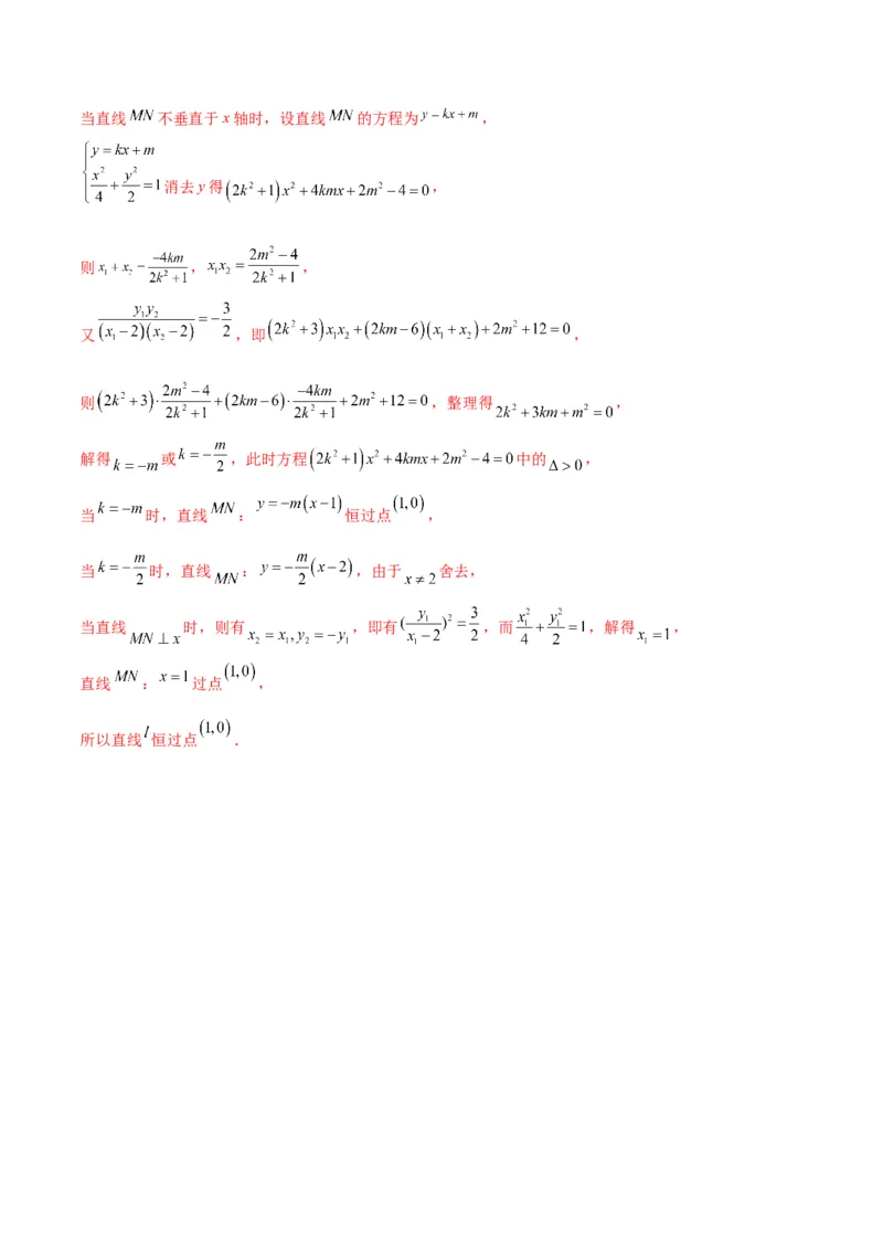 专题32圆锥曲线中的轨迹问题(解析版)_02高考数学_2024年新高考资料_3.2024专项复习_2024年新高考数学之圆锥曲线专项重难点突破练（新高考专用）