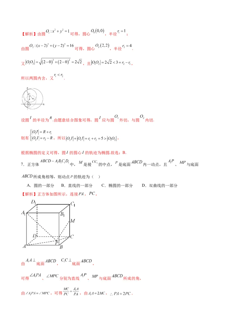 专题32圆锥曲线中的轨迹问题(解析版)_02高考数学_2024年新高考资料_3.2024专项复习_2024年新高考数学之圆锥曲线专项重难点突破练（新高考专用）
