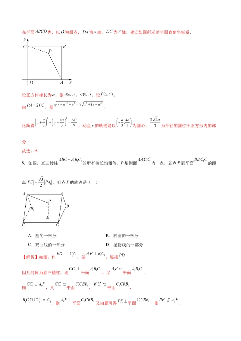 专题32圆锥曲线中的轨迹问题(解析版)_02高考数学_2024年新高考资料_3.2024专项复习_2024年新高考数学之圆锥曲线专项重难点突破练（新高考专用）