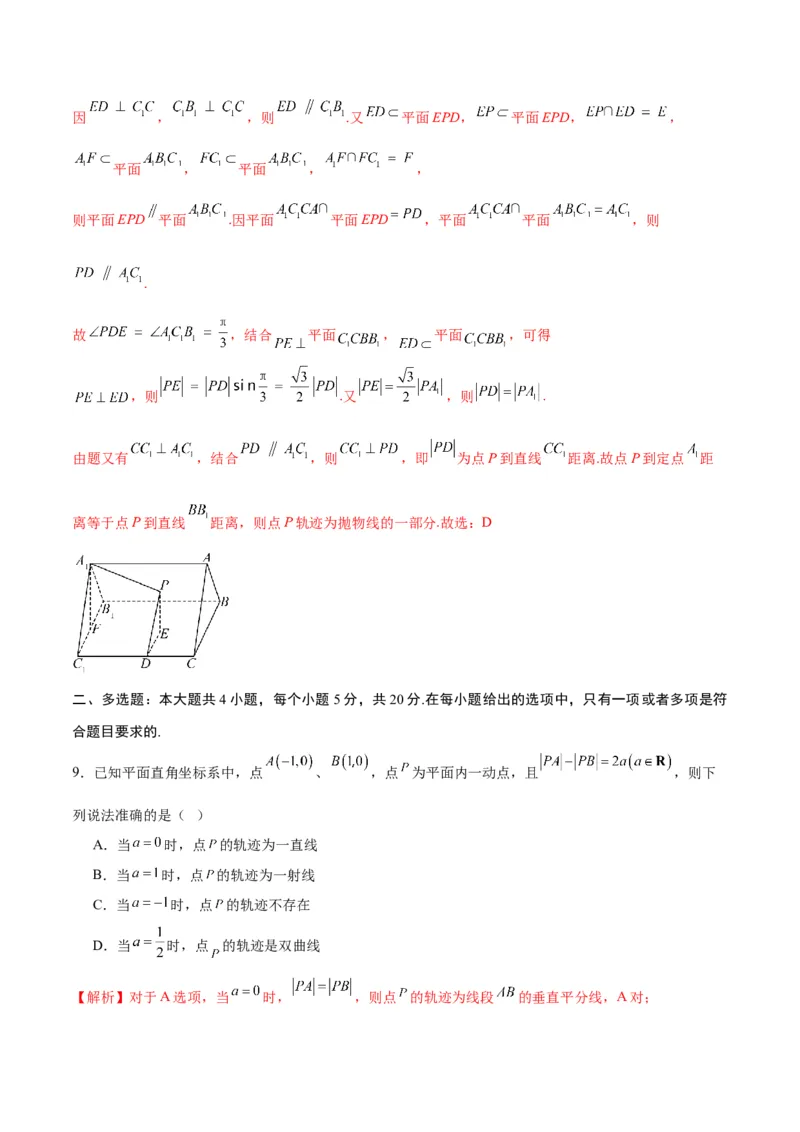 专题32圆锥曲线中的轨迹问题(解析版)_02高考数学_2024年新高考资料_3.2024专项复习_2024年新高考数学之圆锥曲线专项重难点突破练（新高考专用）