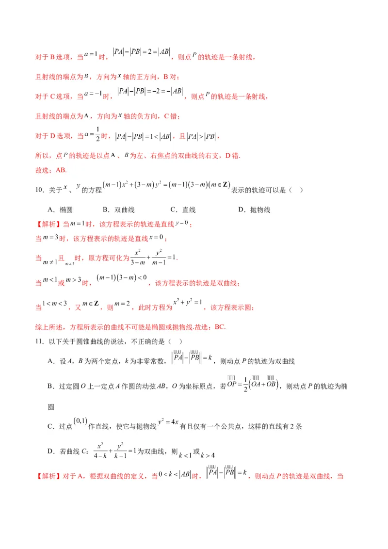 专题32圆锥曲线中的轨迹问题(解析版)_02高考数学_2024年新高考资料_3.2024专项复习_2024年新高考数学之圆锥曲线专项重难点突破练（新高考专用）