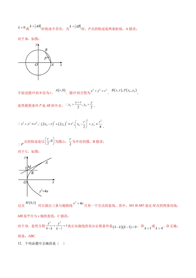 专题32圆锥曲线中的轨迹问题(解析版)_02高考数学_2024年新高考资料_3.2024专项复习_2024年新高考数学之圆锥曲线专项重难点突破练（新高考专用）