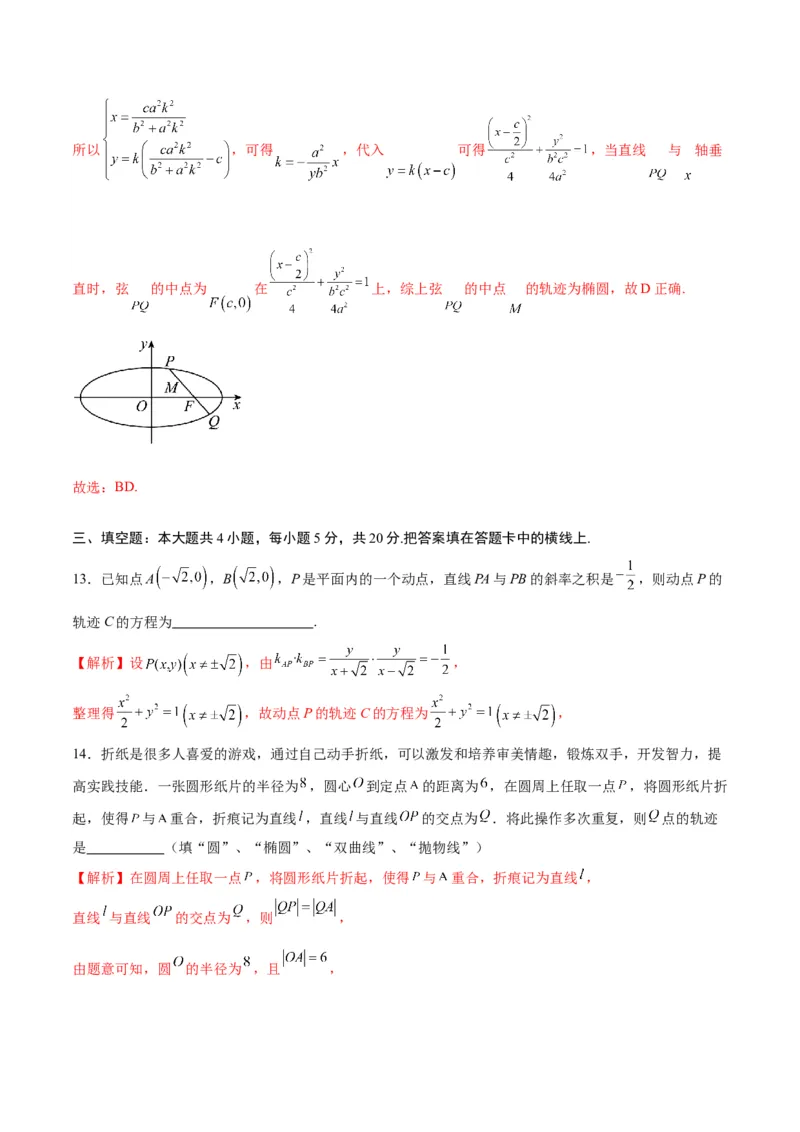 专题32圆锥曲线中的轨迹问题(解析版)_02高考数学_2024年新高考资料_3.2024专项复习_2024年新高考数学之圆锥曲线专项重难点突破练（新高考专用）