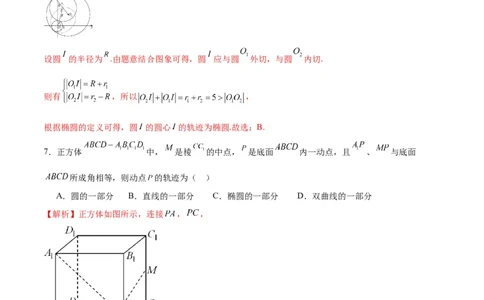 专题32圆锥曲线中的轨迹问题(解析版)_02高考数学_2024年新高考资料_3.2024专项复习_2024年新高考数学之圆锥曲线专项重难点突破练（新高考专用）