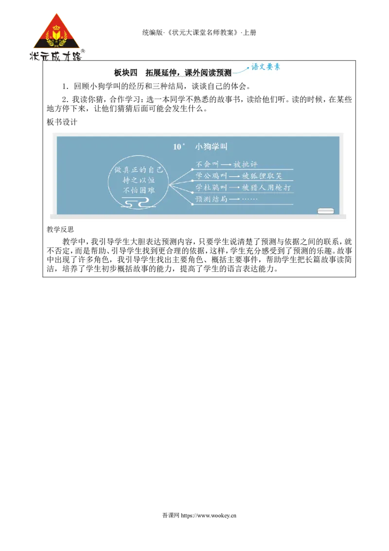 10小狗学叫教案_25秋1-6年级语文上册课件教案_25秋统编版语文三年级上册_统编版语文三年级上册教学资源包（25秋状元大课堂）_2.3语上教案_3.第三单元