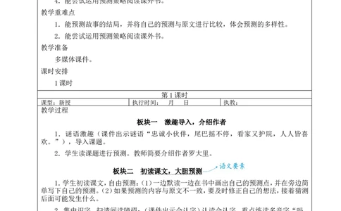 10小狗学叫教案_25秋1-6年级语文上册课件教案_25秋统编版语文三年级上册_统编版语文三年级上册教学资源包（25秋状元大课堂）_2.3语上教案_3.第三单元