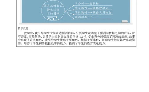 10小狗学叫教案_25秋1-6年级语文上册课件教案_25秋统编版语文三年级上册_统编版语文三年级上册教学资源包（25秋状元大课堂）_2.3语上教案_3.第三单元