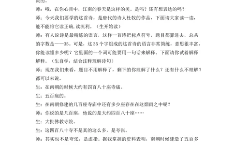 18古诗三首精彩片段_25秋1-6年级语文上册课件教案_25秋统编版语文六年级上册_统编版语文六年级上册教学资源包（25秋七彩课堂）_6.第六单元_18古诗三首_辅教资源_精彩片段