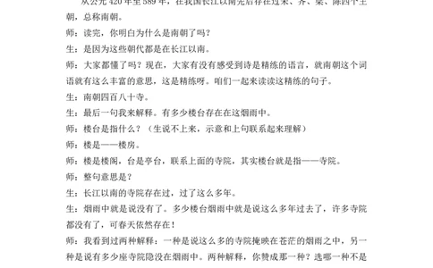 18古诗三首精彩片段_25秋1-6年级语文上册课件教案_25秋统编版语文六年级上册_统编版语文六年级上册教学资源包（25秋七彩课堂）_6.第六单元_18古诗三首_辅教资源_精彩片段