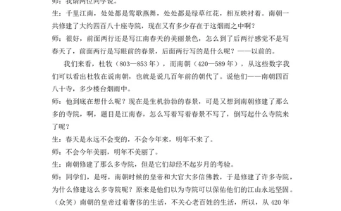 18古诗三首精彩片段_25秋1-6年级语文上册课件教案_25秋统编版语文六年级上册_统编版语文六年级上册教学资源包（25秋七彩课堂）_6.第六单元_18古诗三首_辅教资源_精彩片段