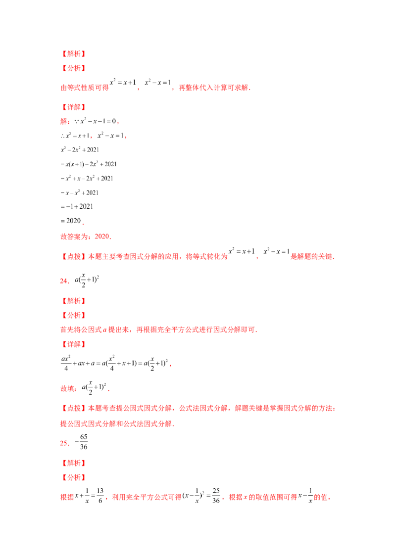 专题4.13因式分解中考真题专练（专项练习）-八年级数学下册基础知识专项讲练（北师大版）_北师大初中数学_8下-北师大版初中数学_旧版-可参考_05习题试卷_1课时练习_同步练习（第3套）