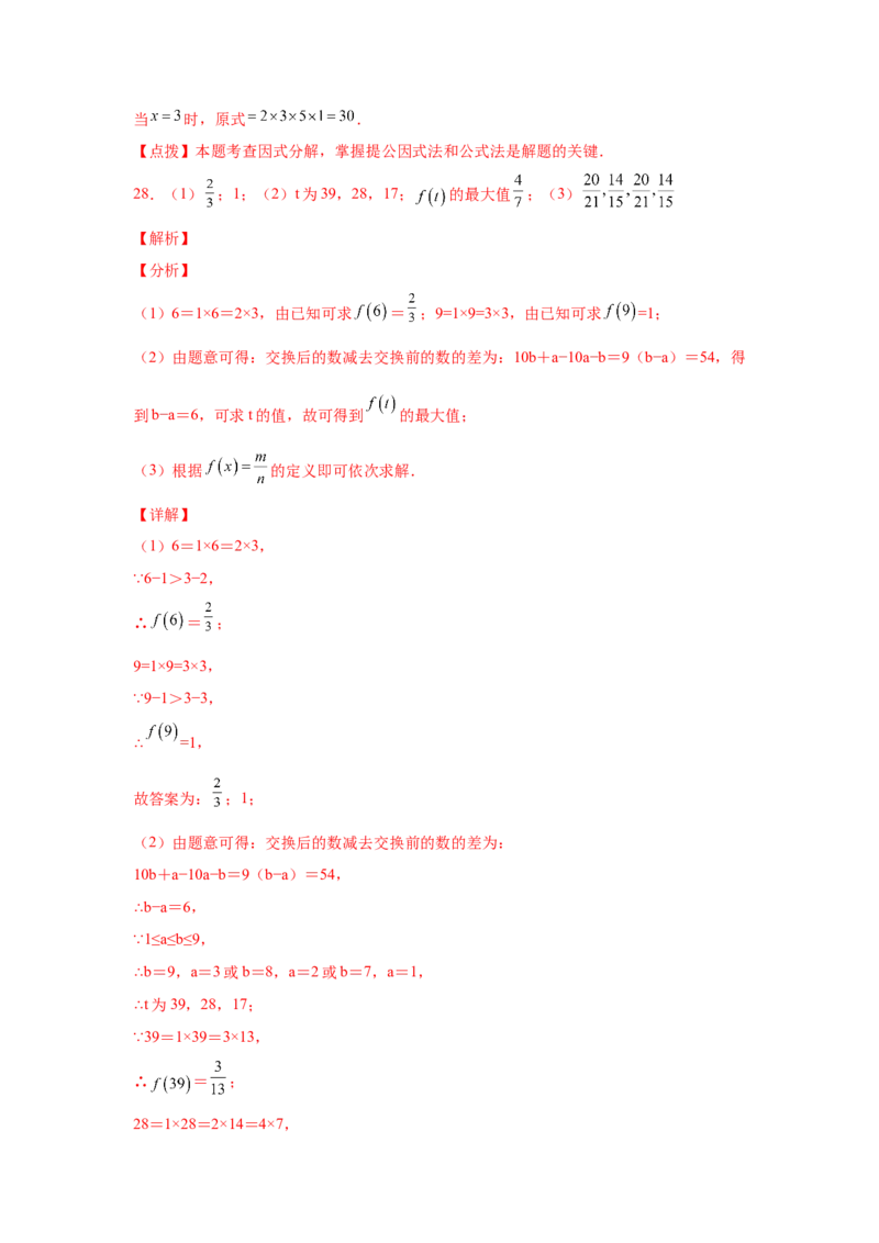 专题4.13因式分解中考真题专练（专项练习）-八年级数学下册基础知识专项讲练（北师大版）_北师大初中数学_8下-北师大版初中数学_旧版-可参考_05习题试卷_1课时练习_同步练习（第3套）