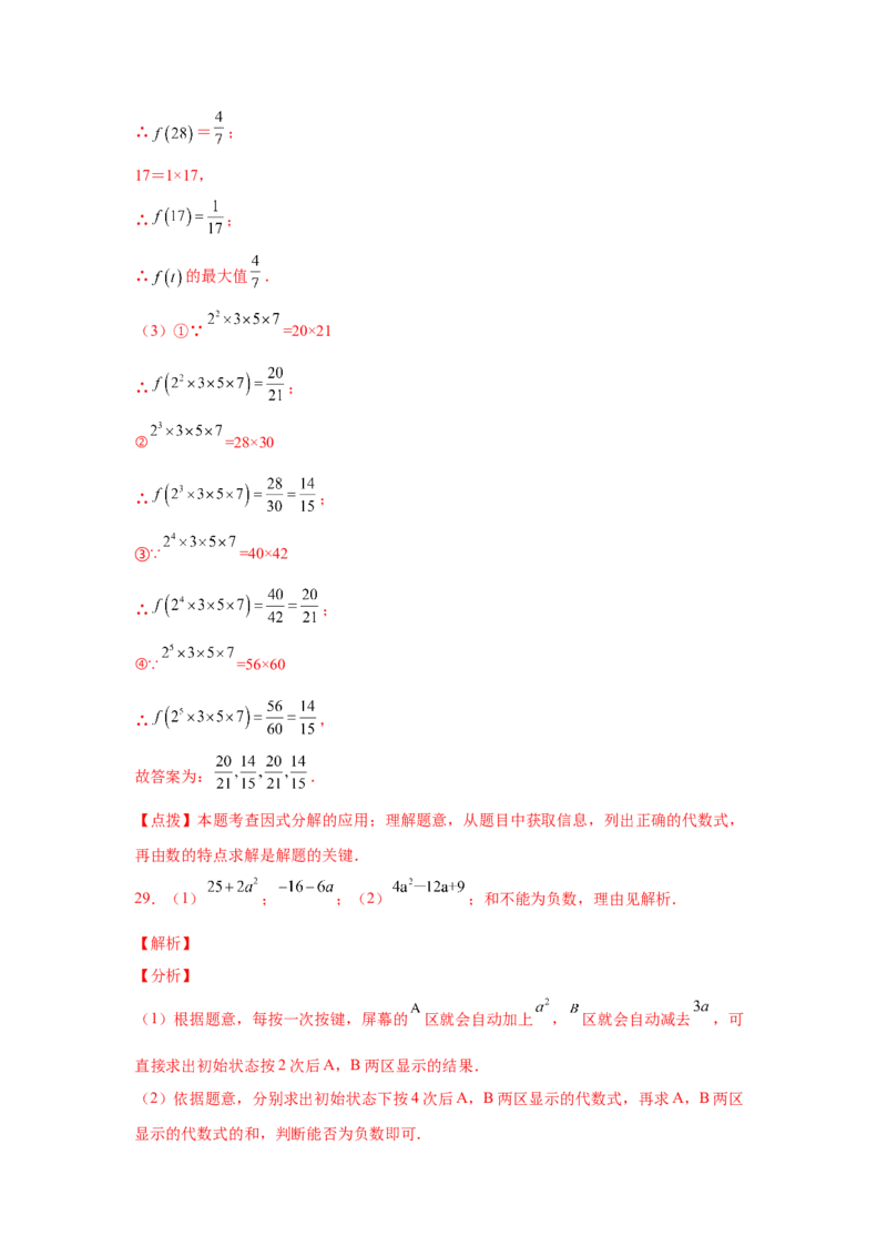 专题4.13因式分解中考真题专练（专项练习）-八年级数学下册基础知识专项讲练（北师大版）_北师大初中数学_8下-北师大版初中数学_旧版-可参考_05习题试卷_1课时练习_同步练习（第3套）