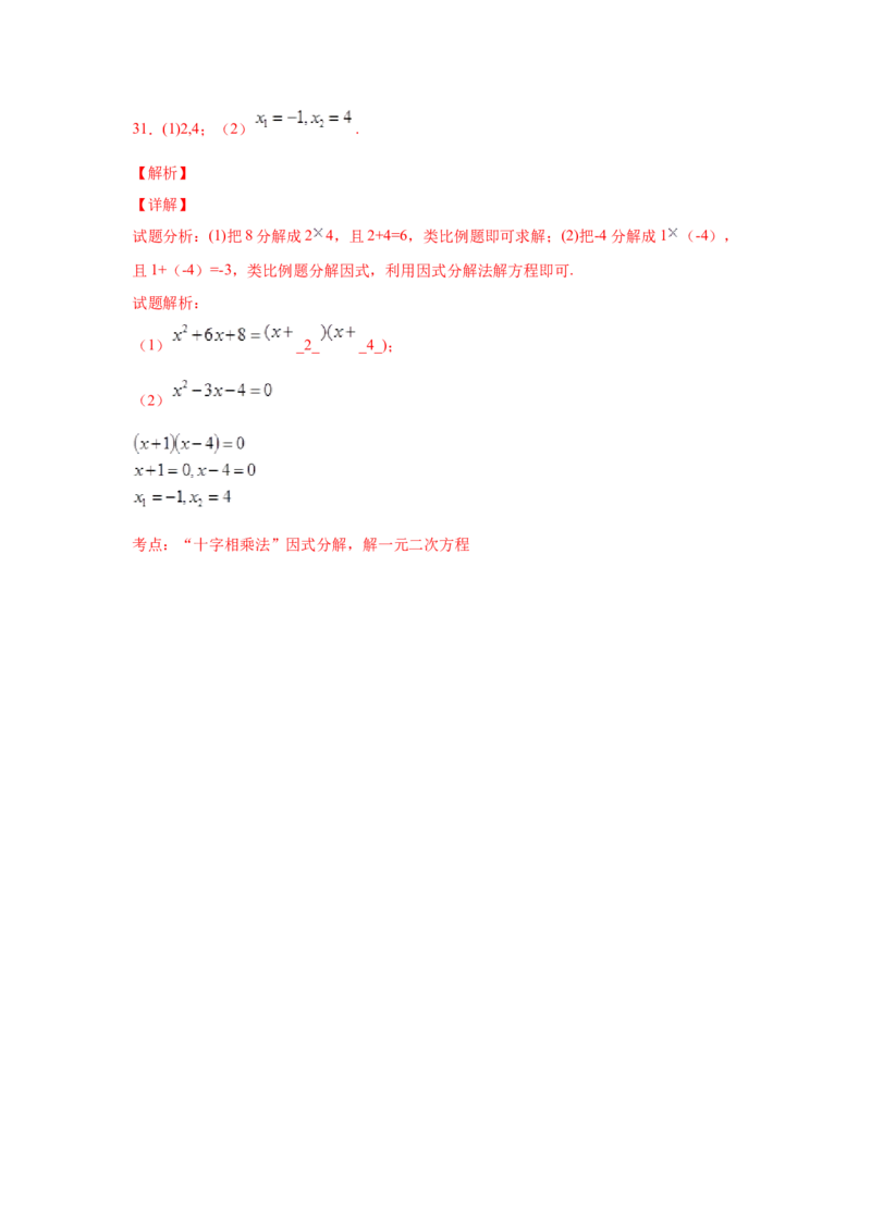 专题4.13因式分解中考真题专练（专项练习）-八年级数学下册基础知识专项讲练（北师大版）_北师大初中数学_8下-北师大版初中数学_旧版-可参考_05习题试卷_1课时练习_同步练习（第3套）