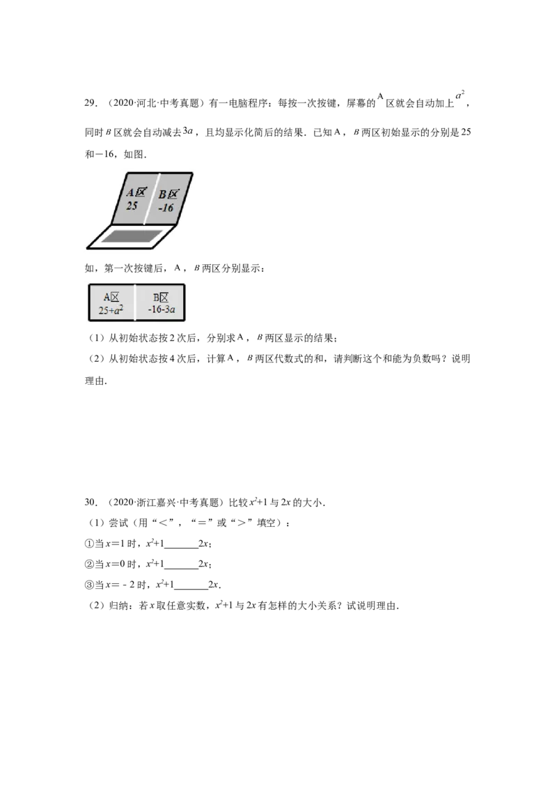 专题4.13因式分解中考真题专练（专项练习）-八年级数学下册基础知识专项讲练（北师大版）_北师大初中数学_8下-北师大版初中数学_旧版-可参考_05习题试卷_1课时练习_同步练习（第3套）