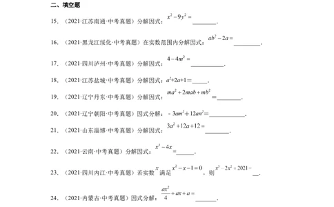 专题4.13因式分解中考真题专练（专项练习）-八年级数学下册基础知识专项讲练（北师大版）_北师大初中数学_8下-北师大版初中数学_旧版-可参考_05习题试卷_1课时练习_同步练习（第3套）
