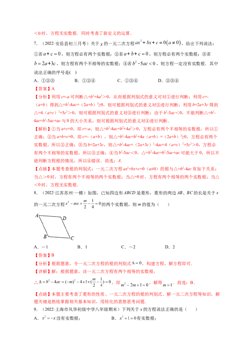专题2.3用公式法求解一元二次方程（解析版）_北师大初中数学_9上-北师大版初中数学_06专项讲练_高频考点2022-2023学年九年级数学上册同步高频考点专题突破（北师大版）