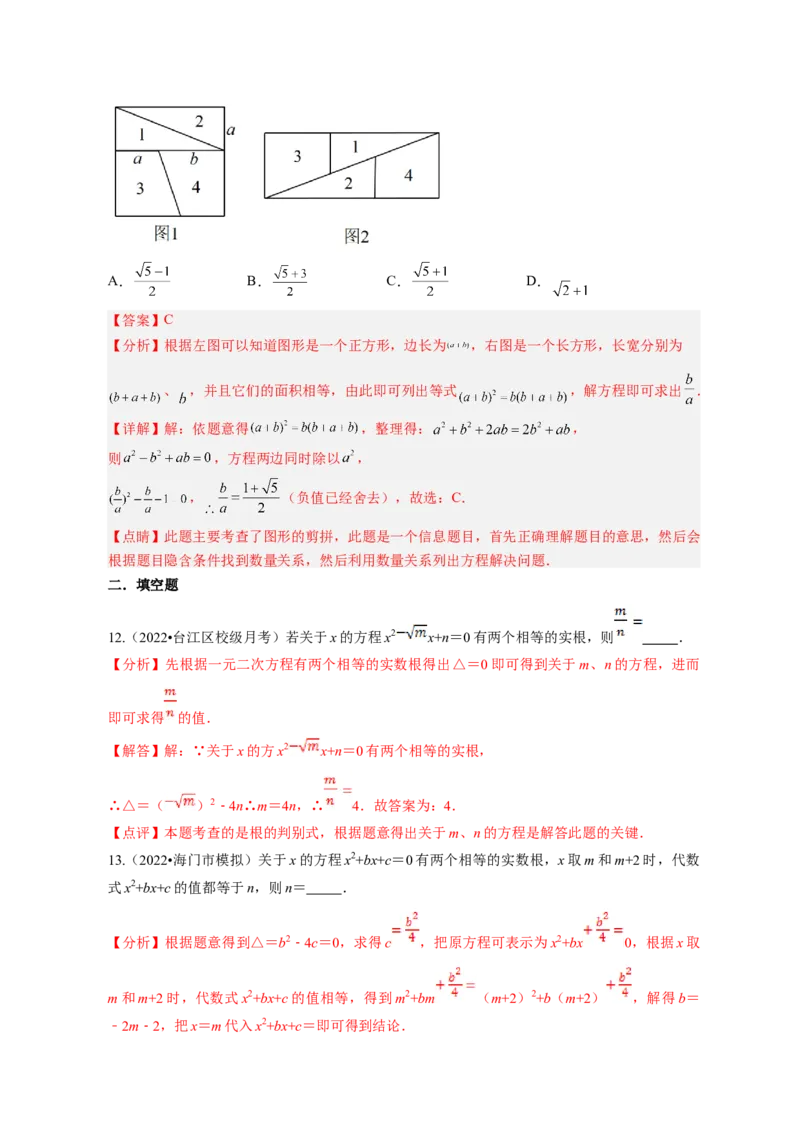 专题2.3用公式法求解一元二次方程（解析版）_北师大初中数学_9上-北师大版初中数学_06专项讲练_高频考点2022-2023学年九年级数学上册同步高频考点专题突破（北师大版）