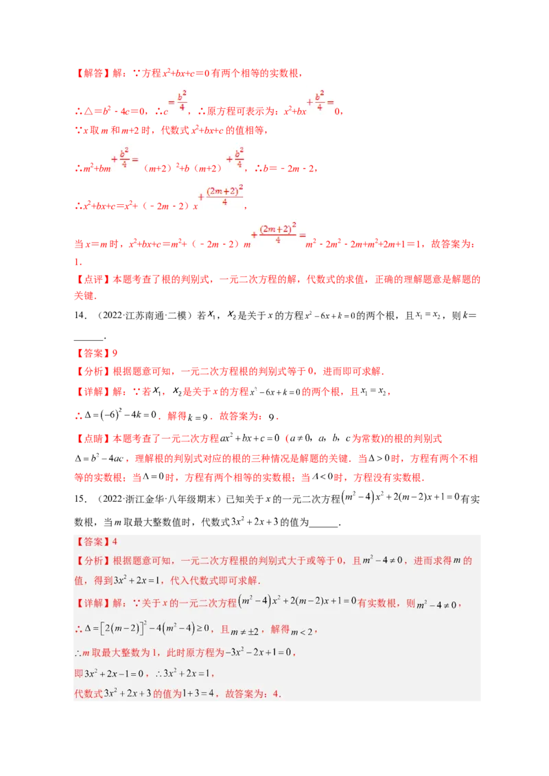 专题2.3用公式法求解一元二次方程（解析版）_北师大初中数学_9上-北师大版初中数学_06专项讲练_高频考点2022-2023学年九年级数学上册同步高频考点专题突破（北师大版）
