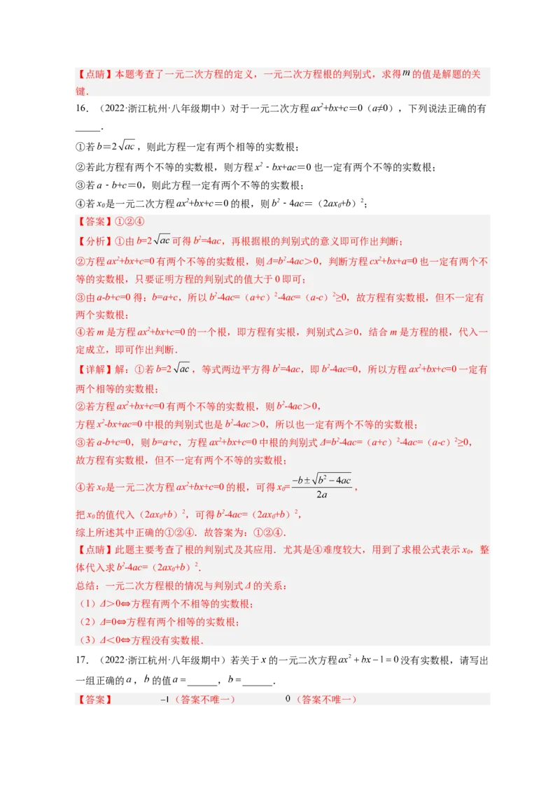 专题2.3用公式法求解一元二次方程（解析版）_北师大初中数学_9上-北师大版初中数学_06专项讲练_高频考点2022-2023学年九年级数学上册同步高频考点专题突破（北师大版）