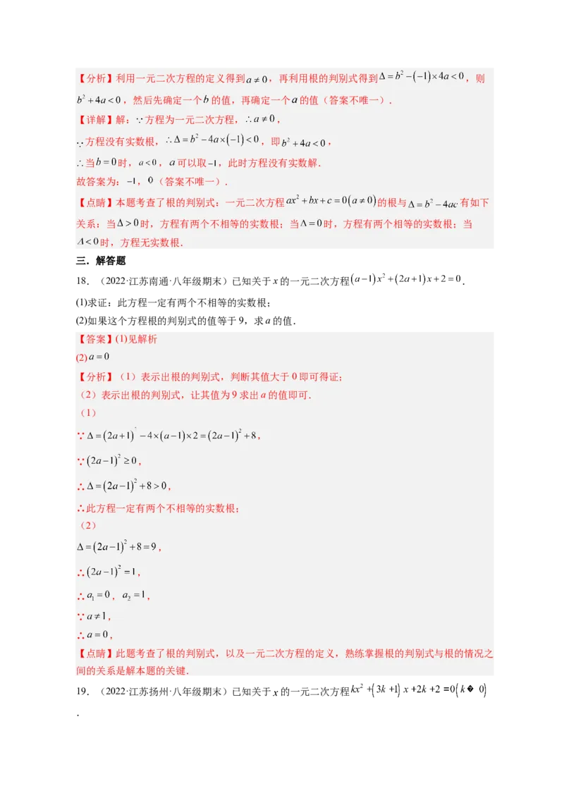 专题2.3用公式法求解一元二次方程（解析版）_北师大初中数学_9上-北师大版初中数学_06专项讲练_高频考点2022-2023学年九年级数学上册同步高频考点专题突破（北师大版）