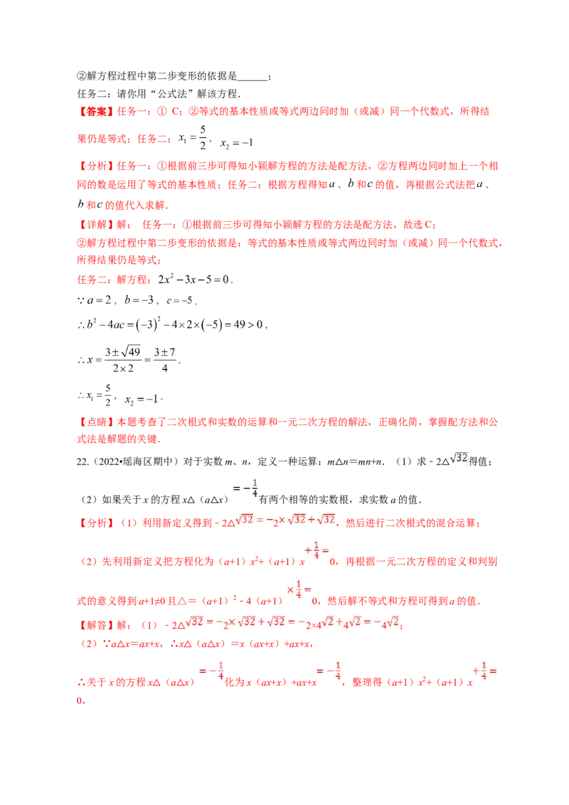 专题2.3用公式法求解一元二次方程（解析版）_北师大初中数学_9上-北师大版初中数学_06专项讲练_高频考点2022-2023学年九年级数学上册同步高频考点专题突破（北师大版）