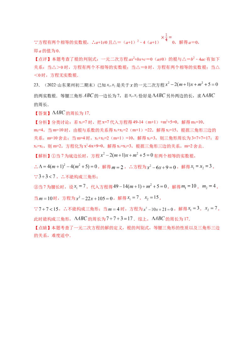 专题2.3用公式法求解一元二次方程（解析版）_北师大初中数学_9上-北师大版初中数学_06专项讲练_高频考点2022-2023学年九年级数学上册同步高频考点专题突破（北师大版）