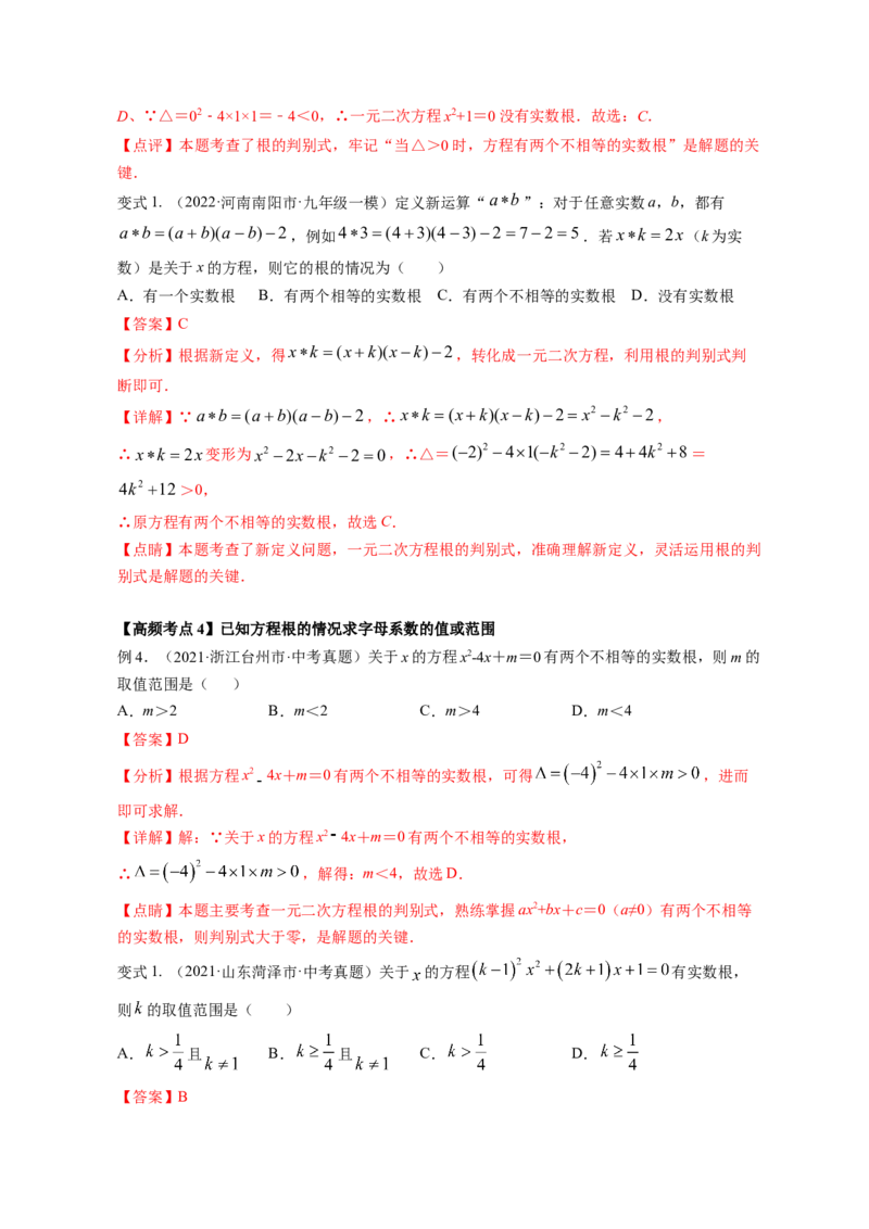专题2.3用公式法求解一元二次方程（解析版）_北师大初中数学_9上-北师大版初中数学_06专项讲练_高频考点2022-2023学年九年级数学上册同步高频考点专题突破（北师大版）