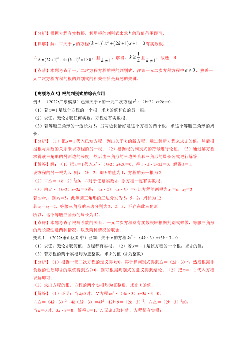 专题2.3用公式法求解一元二次方程（解析版）_北师大初中数学_9上-北师大版初中数学_06专项讲练_高频考点2022-2023学年九年级数学上册同步高频考点专题突破（北师大版）