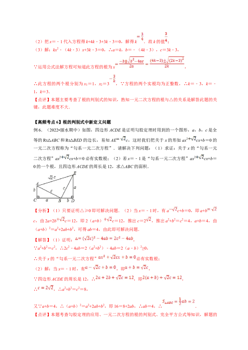 专题2.3用公式法求解一元二次方程（解析版）_北师大初中数学_9上-北师大版初中数学_06专项讲练_高频考点2022-2023学年九年级数学上册同步高频考点专题突破（北师大版）