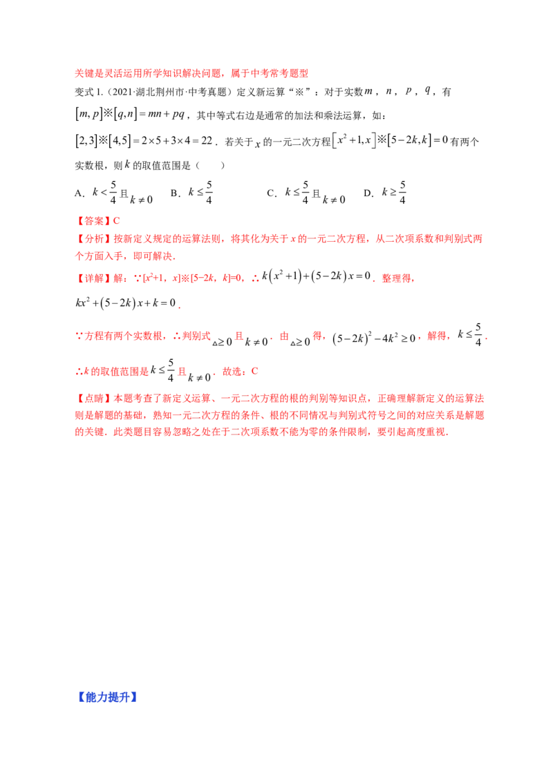 专题2.3用公式法求解一元二次方程（解析版）_北师大初中数学_9上-北师大版初中数学_06专项讲练_高频考点2022-2023学年九年级数学上册同步高频考点专题突破（北师大版）