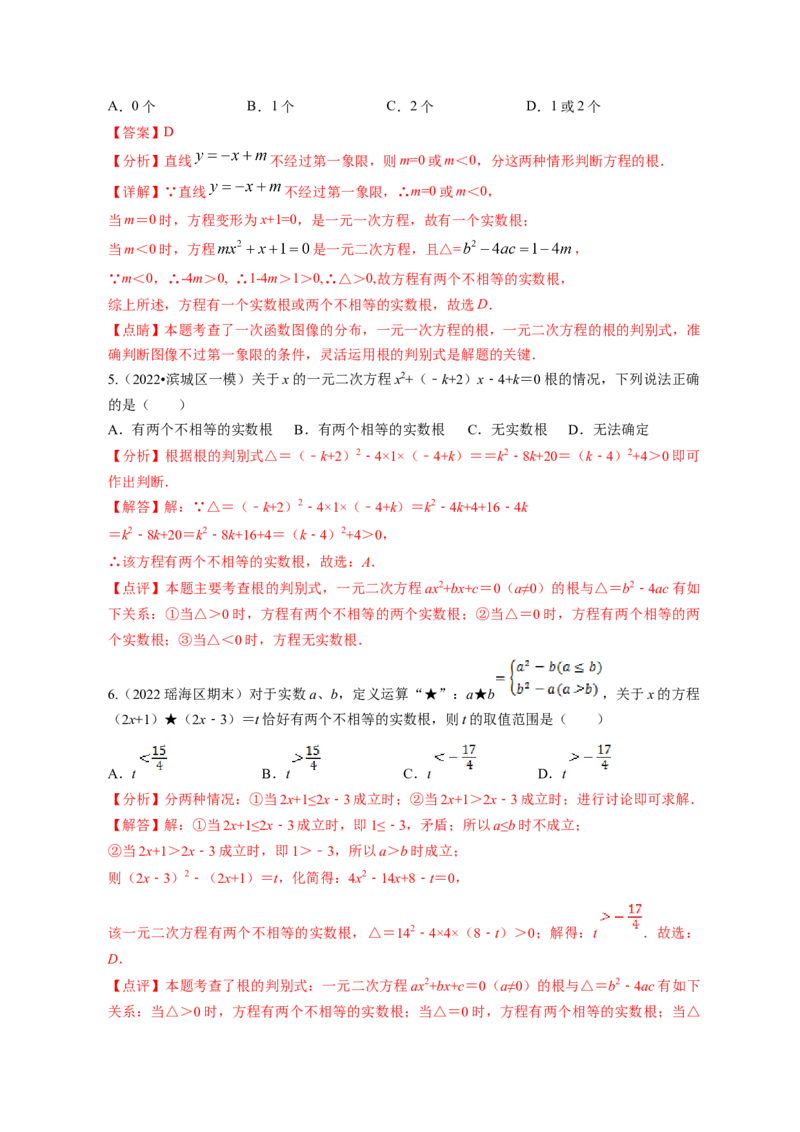 专题2.3用公式法求解一元二次方程（解析版）_北师大初中数学_9上-北师大版初中数学_06专项讲练_高频考点2022-2023学年九年级数学上册同步高频考点专题突破（北师大版）