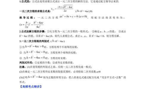 专题2.3用公式法求解一元二次方程（解析版）_北师大初中数学_9上-北师大版初中数学_06专项讲练_高频考点2022-2023学年九年级数学上册同步高频考点专题突破（北师大版）
