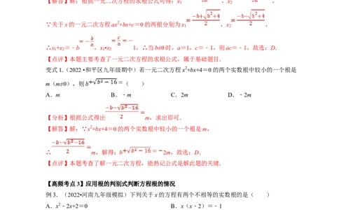 专题2.3用公式法求解一元二次方程（解析版）_北师大初中数学_9上-北师大版初中数学_06专项讲练_高频考点2022-2023学年九年级数学上册同步高频考点专题突破（北师大版）