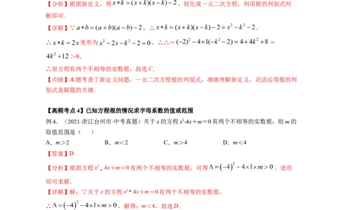 专题2.3用公式法求解一元二次方程（解析版）_北师大初中数学_9上-北师大版初中数学_06专项讲练_高频考点2022-2023学年九年级数学上册同步高频考点专题突破（北师大版）