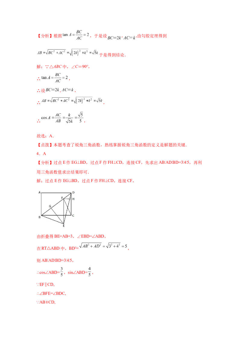 专题1.9三角函数的应用（专项练习）-九年级数学下册_北师大初中数学_9下-北师大版初中数学_05习题试卷_1课时练习_同步练习（第2套）
