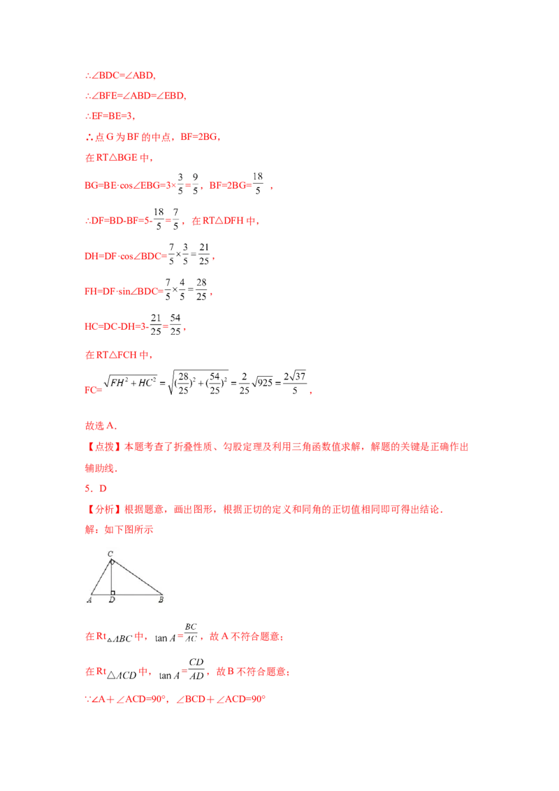 专题1.9三角函数的应用（专项练习）-九年级数学下册_北师大初中数学_9下-北师大版初中数学_05习题试卷_1课时练习_同步练习（第2套）