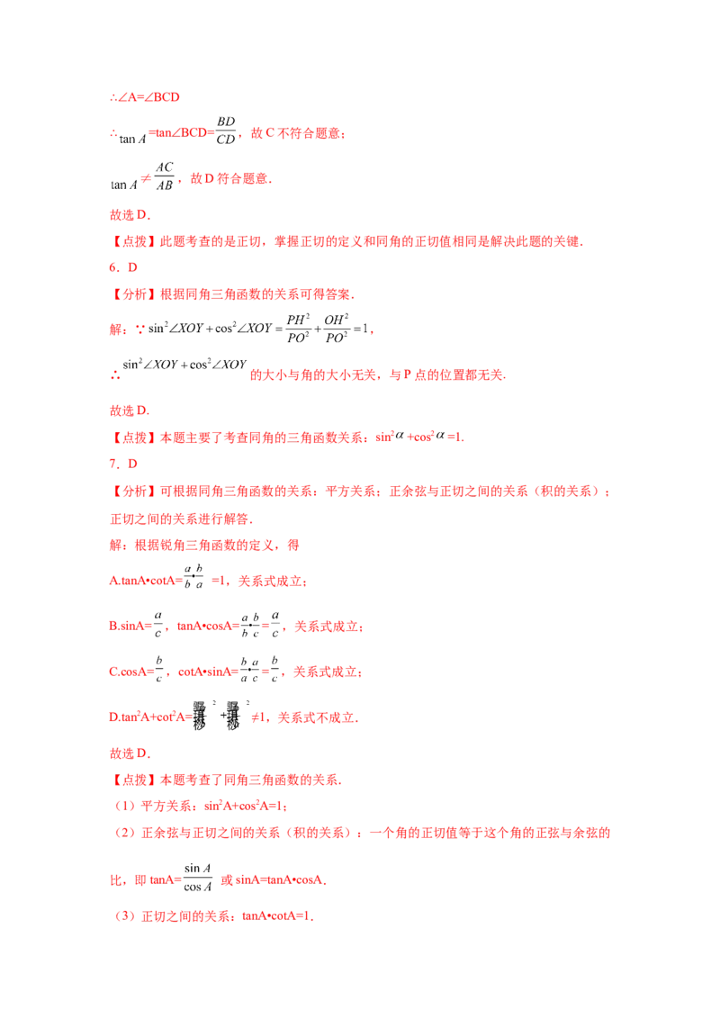 专题1.9三角函数的应用（专项练习）-九年级数学下册_北师大初中数学_9下-北师大版初中数学_05习题试卷_1课时练习_同步练习（第2套）