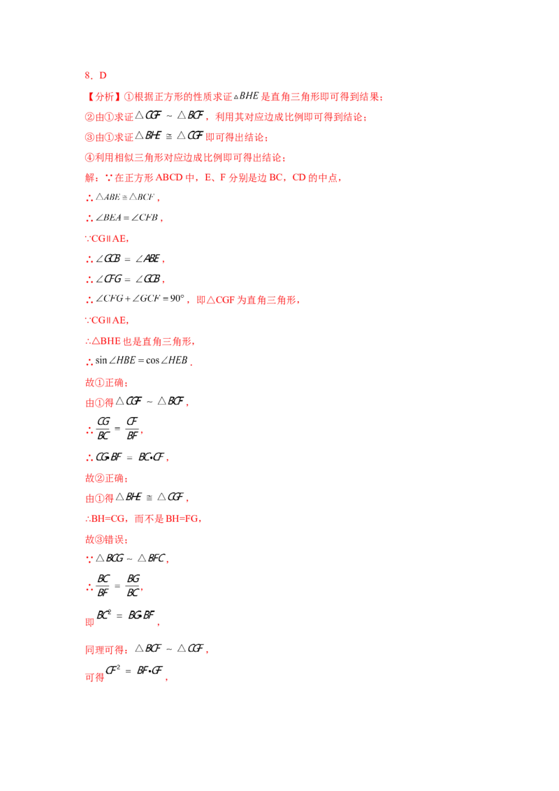 专题1.9三角函数的应用（专项练习）-九年级数学下册_北师大初中数学_9下-北师大版初中数学_05习题试卷_1课时练习_同步练习（第2套）